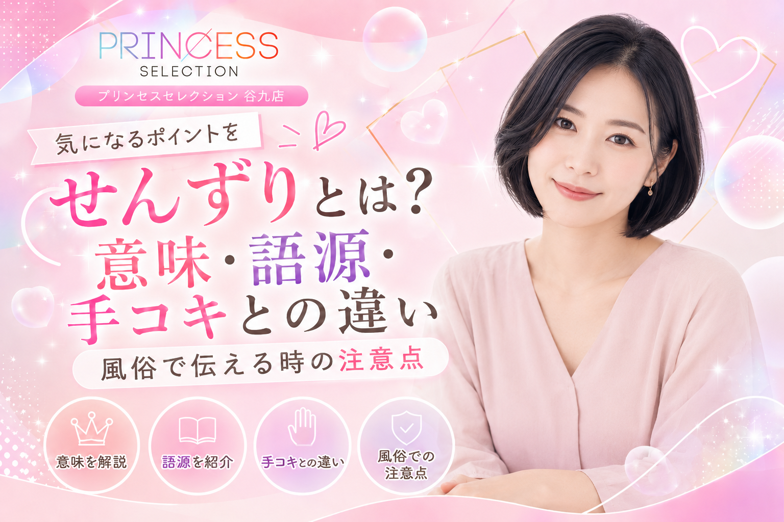 せんずりとは?意味・語源・手コキとの違いと風俗で伝える時の注意点