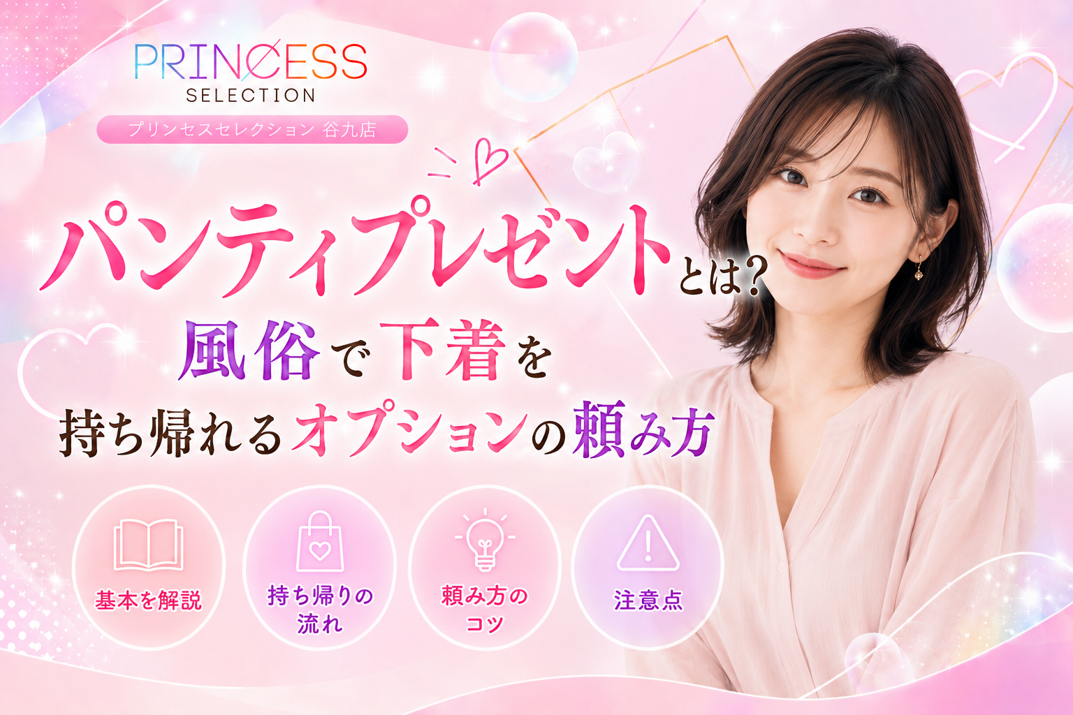 パンティプレゼントとは?風俗で下着を持ち帰れるオプションの頼み方
