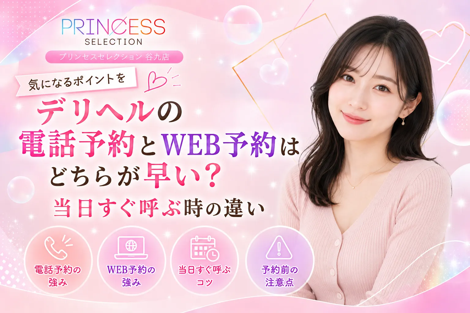 デリヘルの電話予約とWEB予約はどちらが早い?当日すぐ呼ぶ時の違い