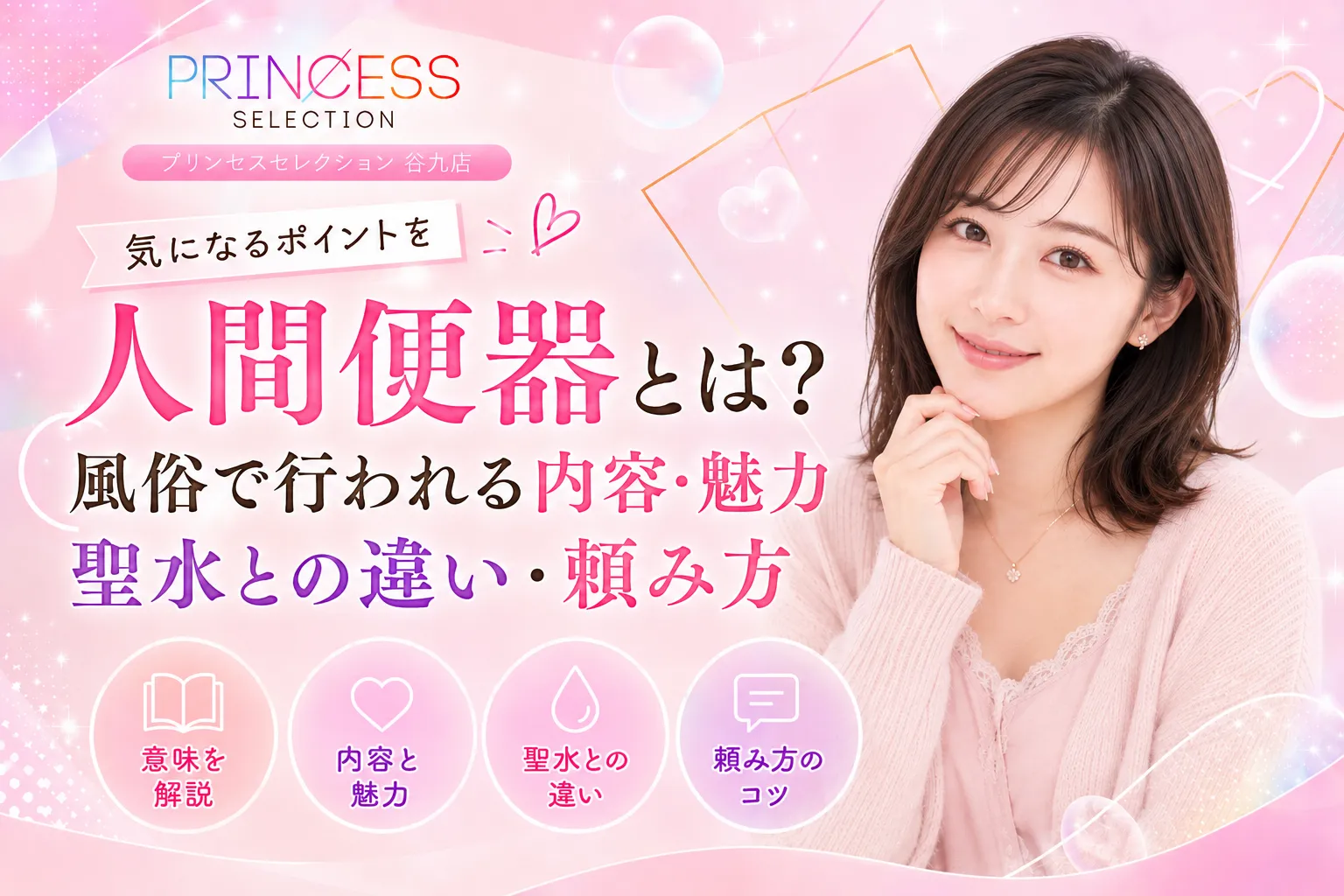 人間便器とは？風俗で行われる内容・魅力・聖水との違い・頼み方