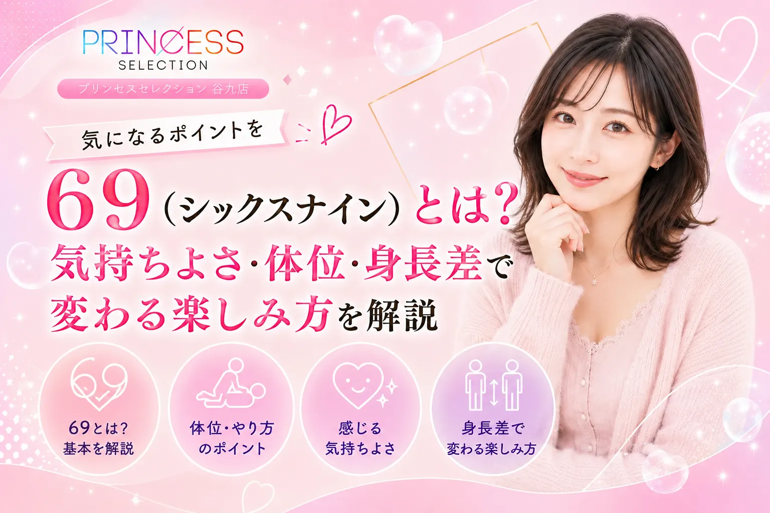 69（シックスナイン）とは？気持ちよさ・体位・身長差で変わる楽しみ方を解説