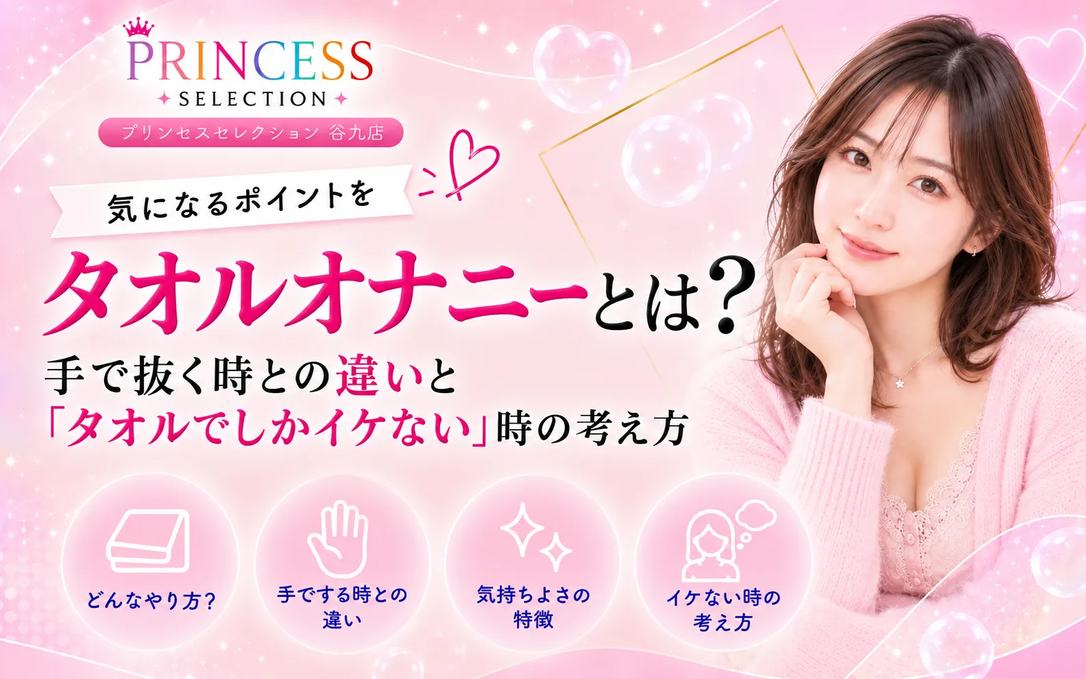 タオルオナニーとは?手で抜く時との違いと「タオルでしかイケない」時の考え方