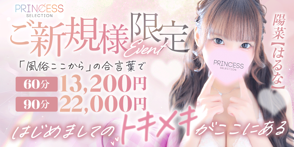 【ご新規割】ご新規様に感謝の気持ちを込めて♪