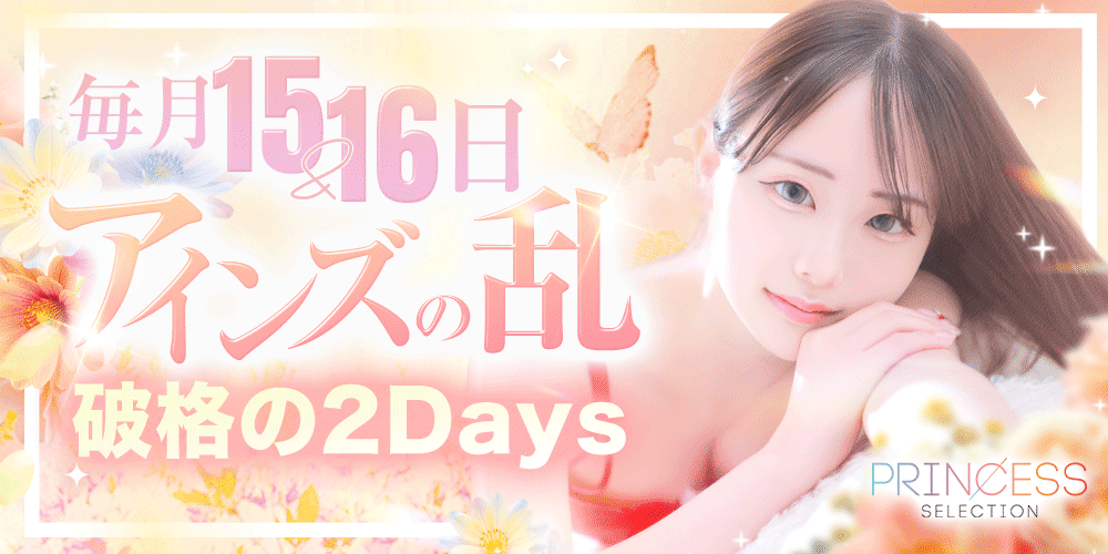 【アインズの乱】毎月15・16日限定！アインズグループの歴史に1ページ！ 