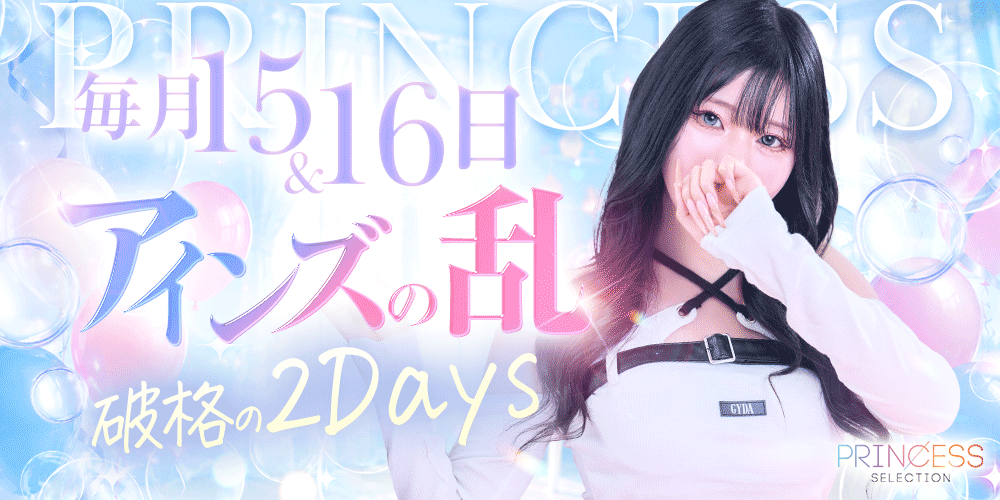 【アインズの乱】毎月15・16日限定！アインズグループの歴史に1ページ！ 