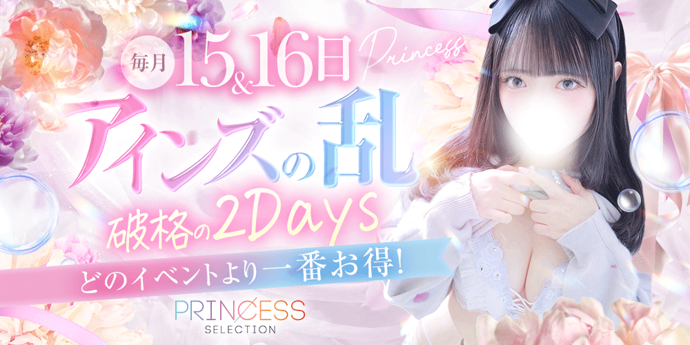 【アインズの乱】毎月15・16日限定！アインズグループの歴史に1ページ！ 