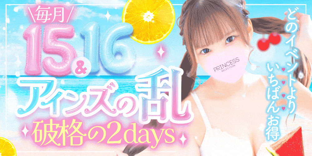【アインズの乱】毎月15・16日限定！アインズグループの歴史に1ページ！ 