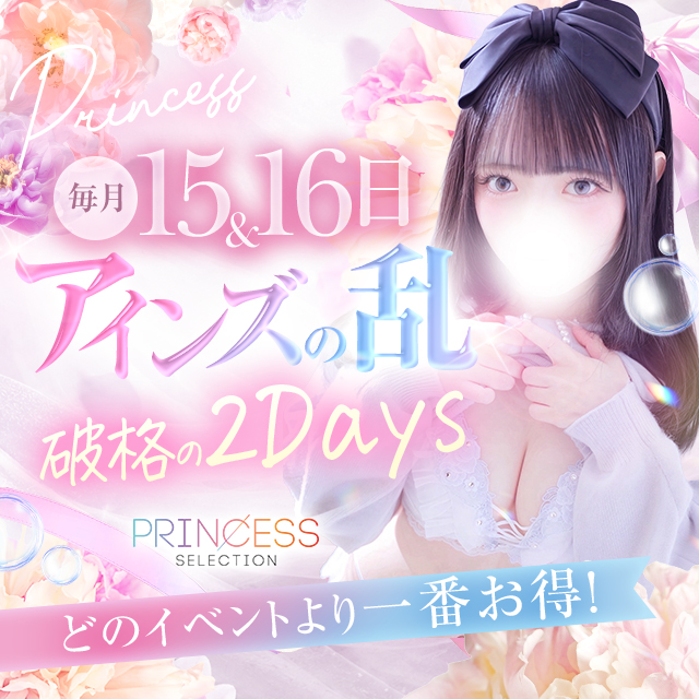 ★【アインズの乱】★毎月15・16日限定!アインズグループの歴史にまた1ページ!!