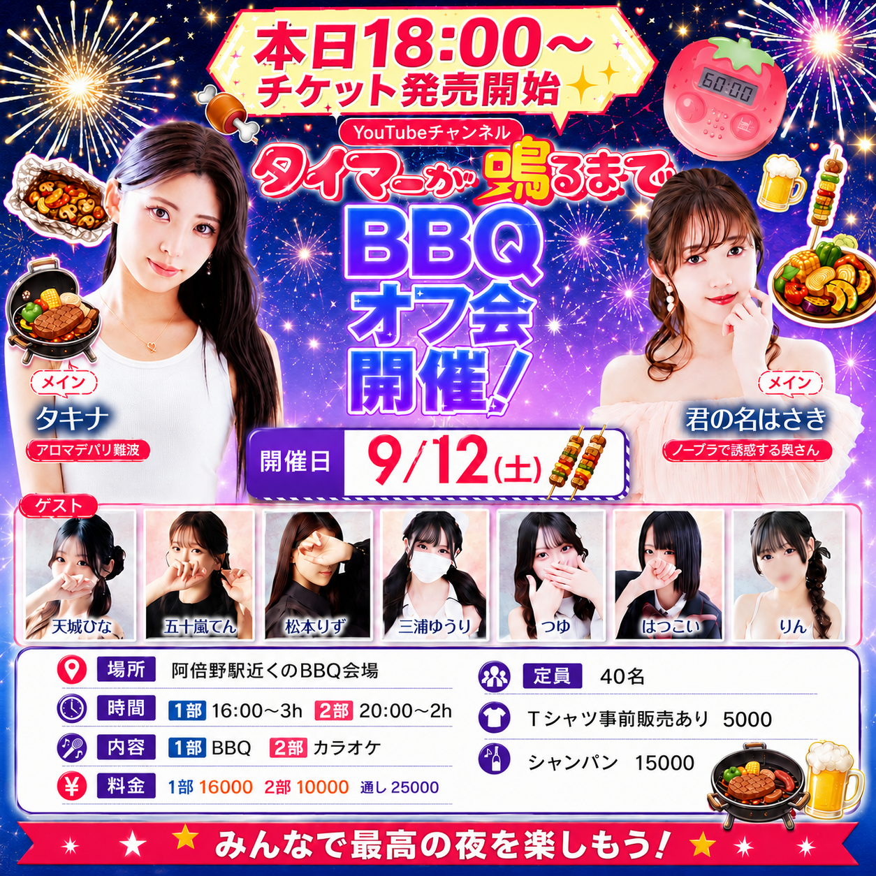 タイマーが鳴るまでBBQオフ会開催!