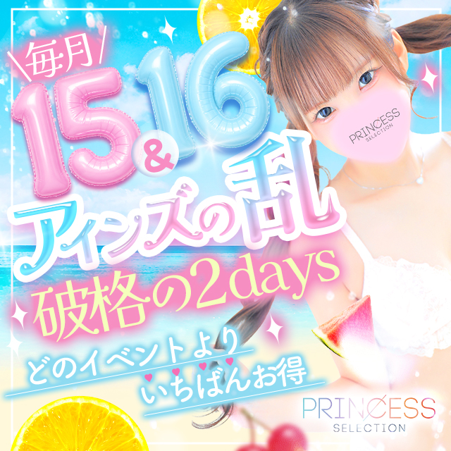 ★【アインズの乱】★毎月15・16日限定！アインズグループの歴史にまた1ページ！！