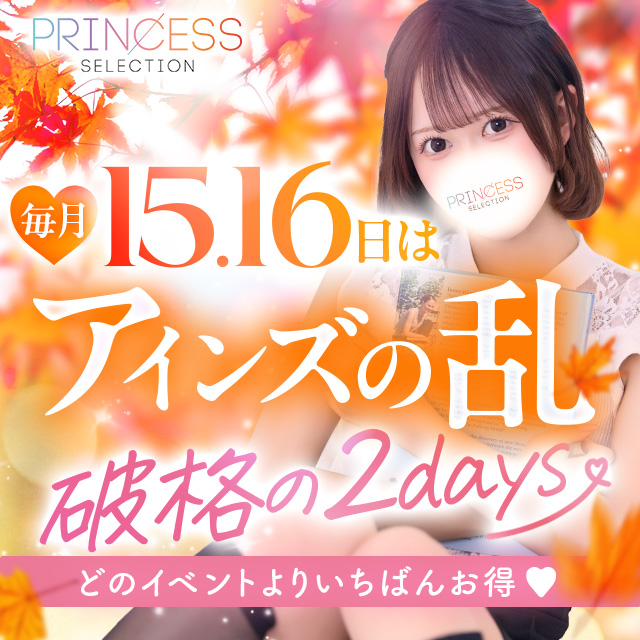 ★【アインズの乱】★毎月15・16日限定!アインズグループの歴史にまた1ページ!!